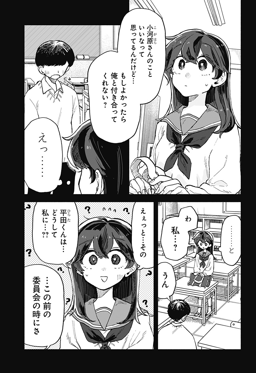 Kuso Onna ni Sachiare  - Chapter 18 - Page 3